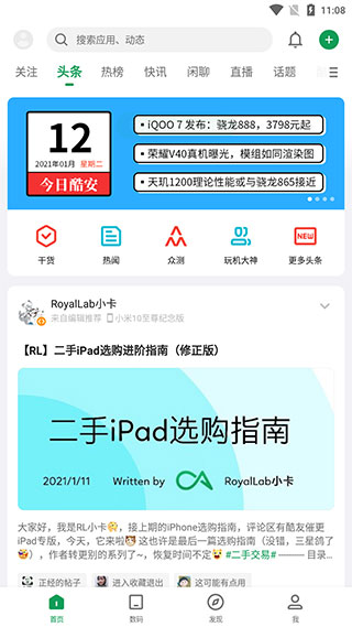 酷安新版本appv14.3.0图片2