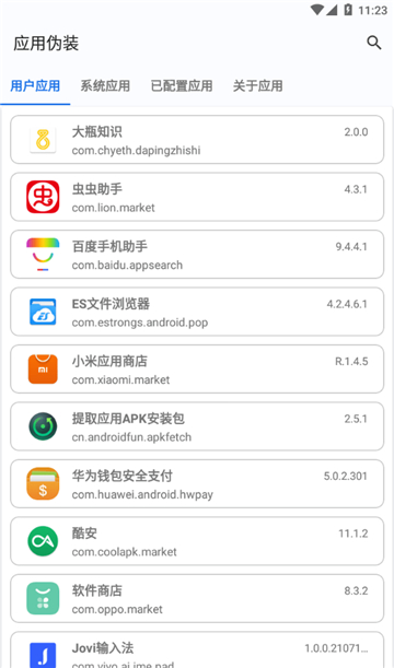 应用伪装app免费版图片1