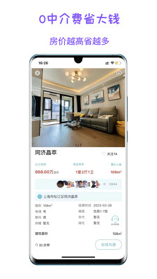 暖暖二手房appv1.1.200图片2