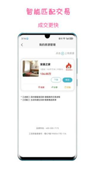 暖暖二手房appv1.1.200图3