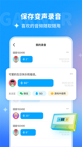 哆啦变声器app图4