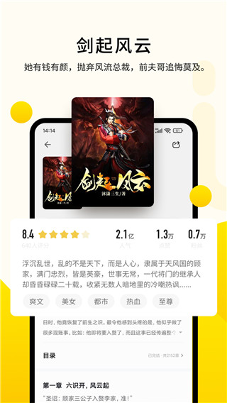 追读小说免费版appv1.8.0.2图片2