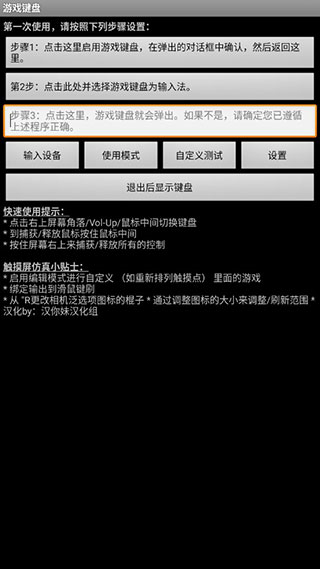 gamekeyboard游戏键盘汉化版图片1