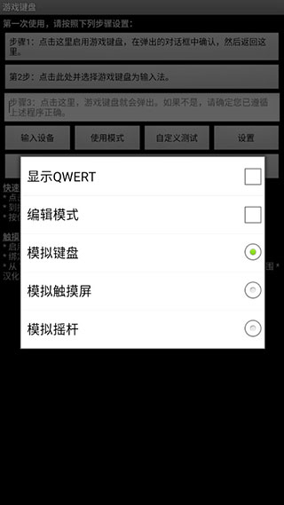 gamekeyboard游戏键盘汉化版图4