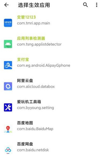 隐藏应用列表3.0.5Beta版图片2