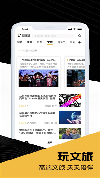 天天在线appv4.1.2图4