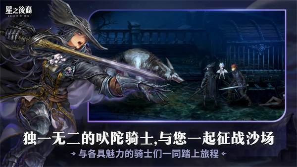 星之后裔2吠陀骑士手游v1.7.0图片1