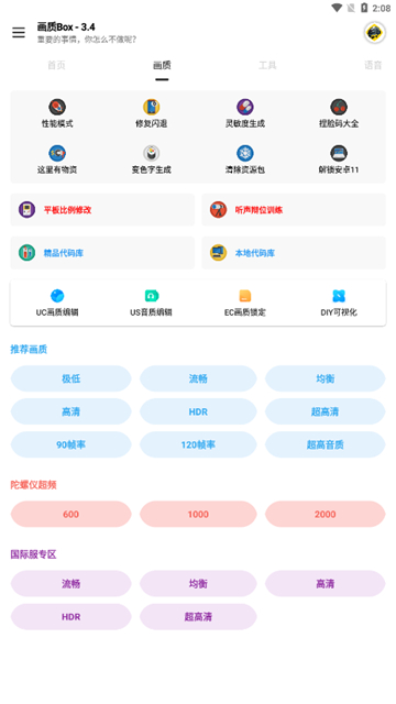 画质box和平精英软件图3