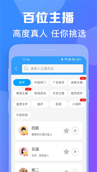 培音配音神器appv4.0.31图4