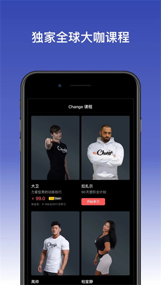 Change健身appv4.3.17图片2