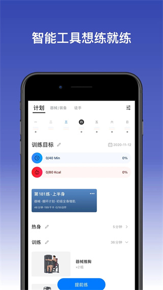 Change健身appv4.3.17图3