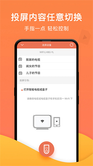 一键投屏appv1.5.3图片1