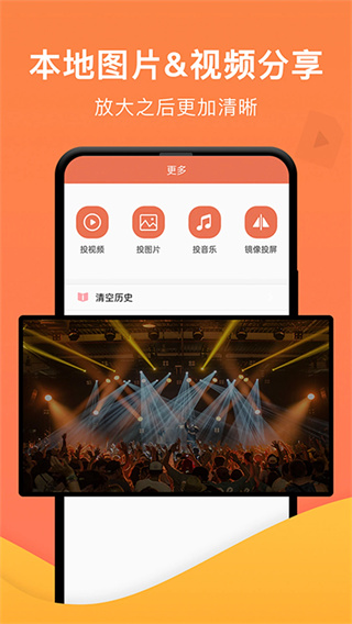 一键投屏appv1.5.3图3