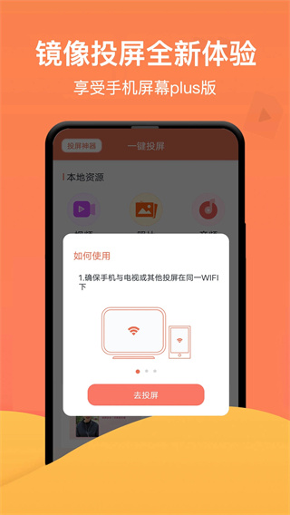 一键投屏appv1.5.3图4