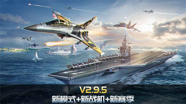 空战争锋手游v2.9.5图片1