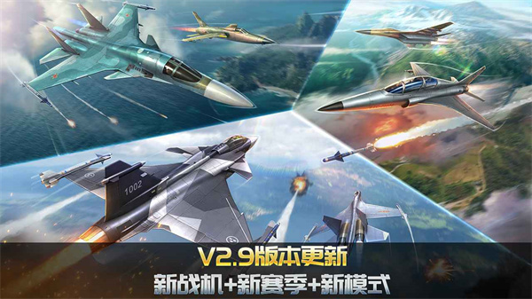 空战争锋手游v2.9.5图片2