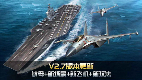 空战争锋手游v2.9.5图3