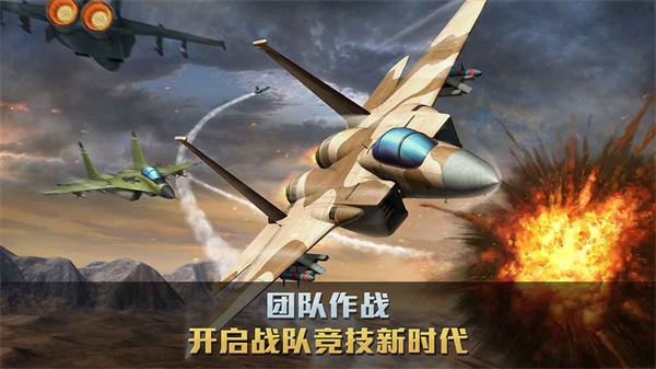 空战争锋手游v2.9.5图4