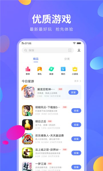 vivo应用中心网页版图3