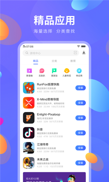 vivo应用中心网页版图4