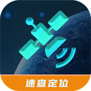 速查定位正规版appv1.6