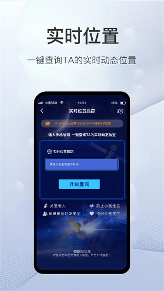 速查定位正规版appv1.6图片2