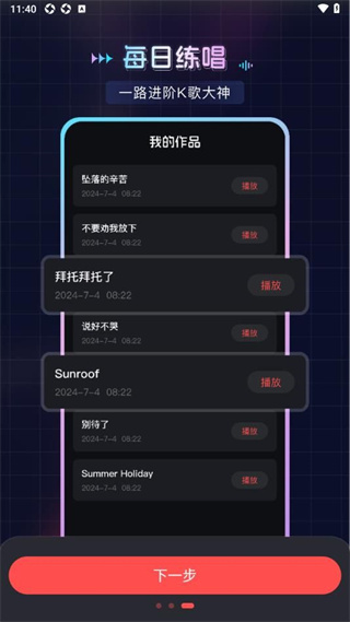 唱歌K歌大全appv1.0.2图片2