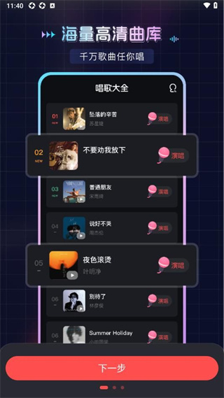 唱歌K歌大全appv1.0.2图3