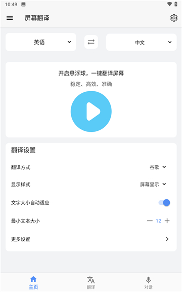 屏幕翻译软件悬浮窗免费图5