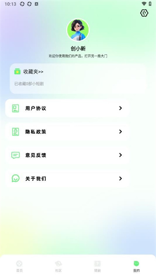 蛋花短剧appv1.1图3