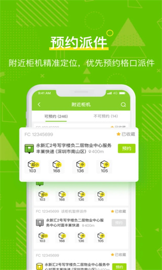 丰巢管家appv5.35.0图片1