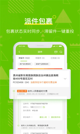 丰巢管家appv5.35.0图4