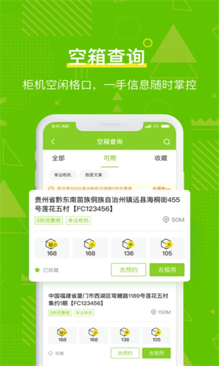 丰巢快递管家appv5.35.0图片2