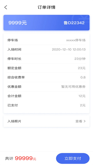 滕州智慧停车appv1.2.8图片2