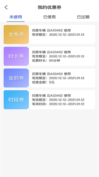 滕州智慧停车appv1.2.8图4