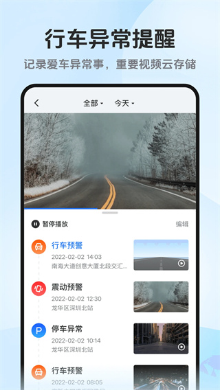 记路者行车记录仪appv6.2.1图3