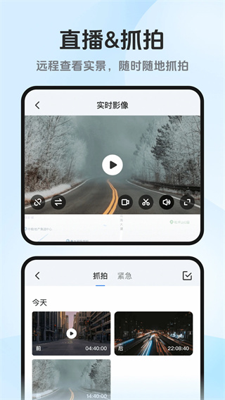 记路者行车记录仪appv6.2.1图4