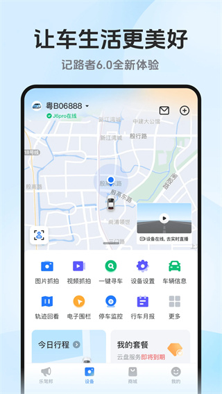 记路者appv6.2.1图1