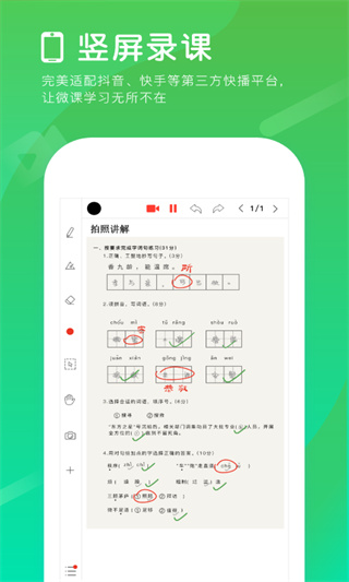 汗微微课宝appv4.75.05图1