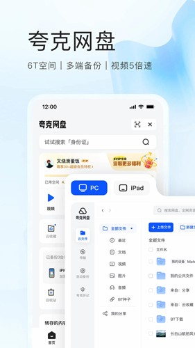 夸克网盘网页版图3