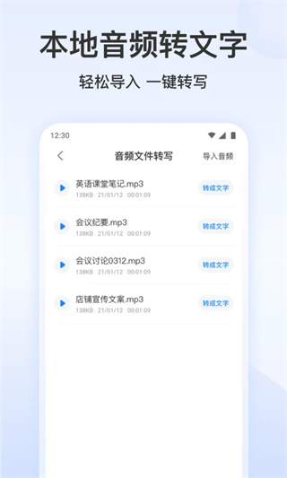 录音文字转换专家appv3.3.7图片2