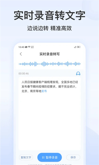 录音文字转换专家appv3.3.7图2