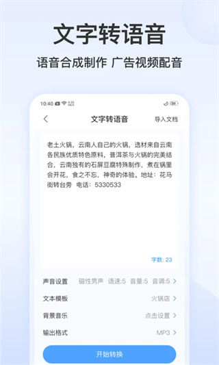 录音文字转换专家appv3.3.7图4