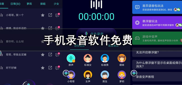 手机录音软件