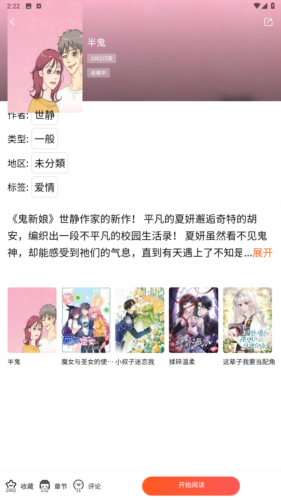 漫蛙2官方版正版图4