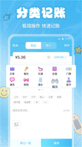 随时记账appv3.3.5图片1