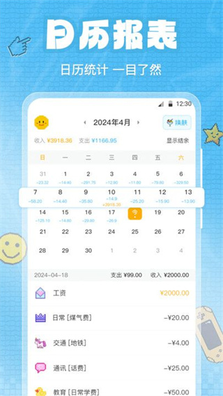 随时记账appv3.3.5图3