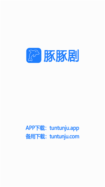 豚豚剧app最新款图5