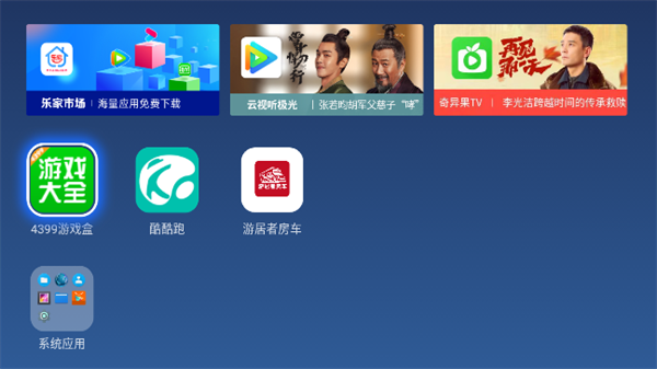 乐家桌面tv版图片1