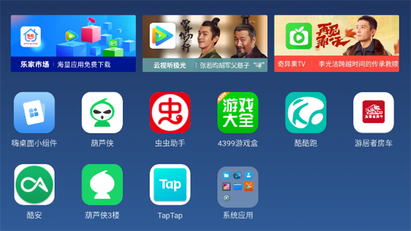 乐家桌面tv版图3